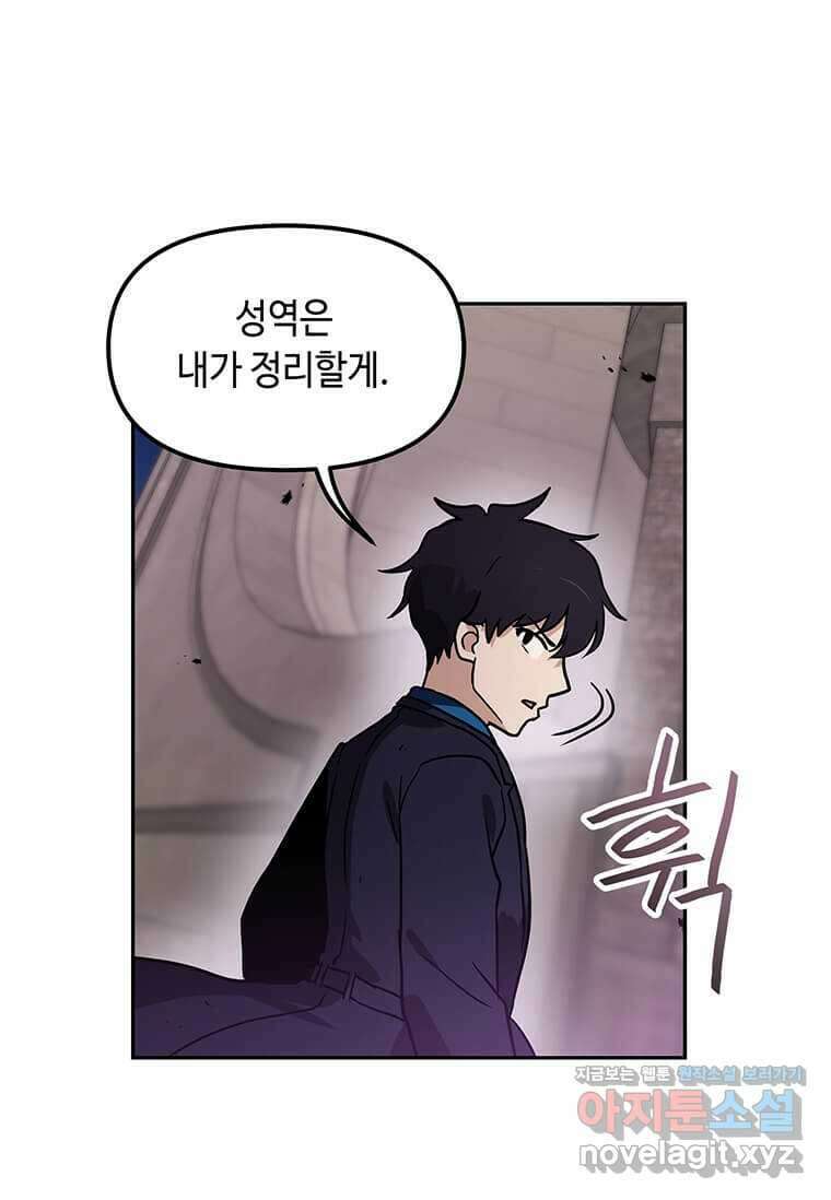 내 행운은 만렙이다 123화 13