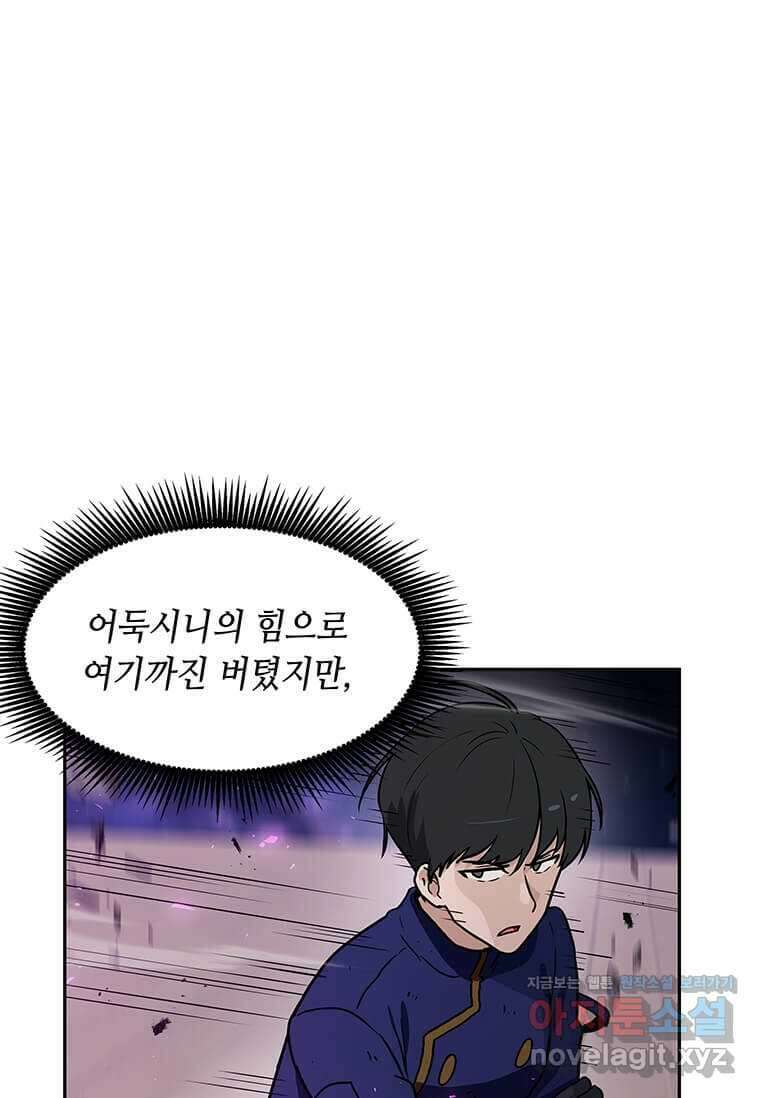 내 행운은 만렙이다 123화 21