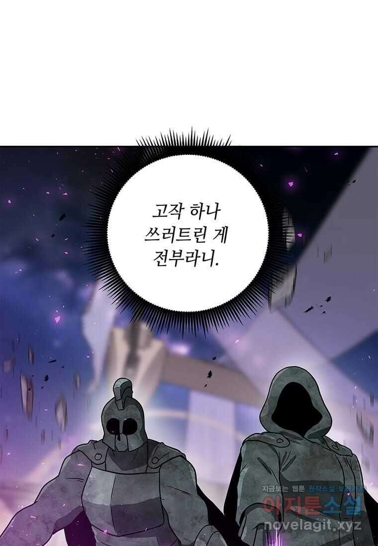 내 행운은 만렙이다 123화 23