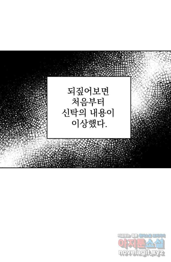 하녀는 폭군의 목줄을 쥐고 있다 66화 1