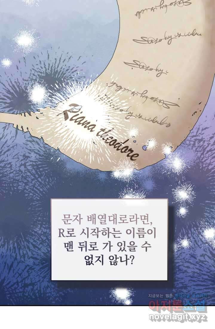 하녀는 폭군의 목줄을 쥐고 있다 66화 4
