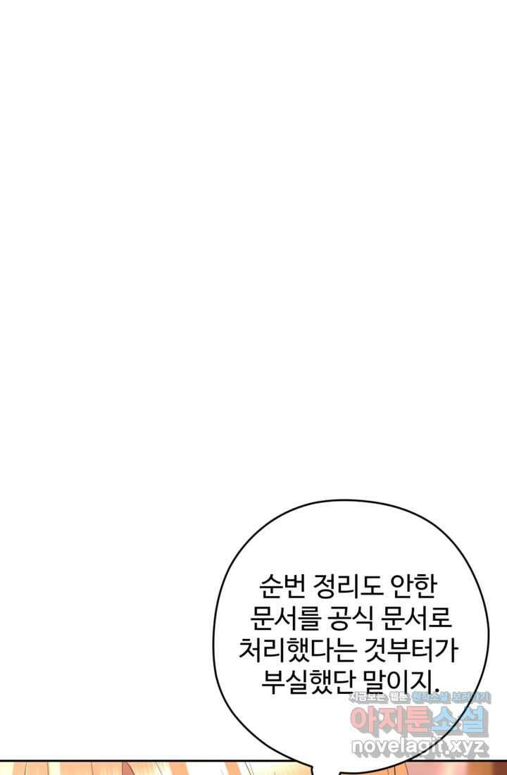 하녀는 폭군의 목줄을 쥐고 있다 66화 5