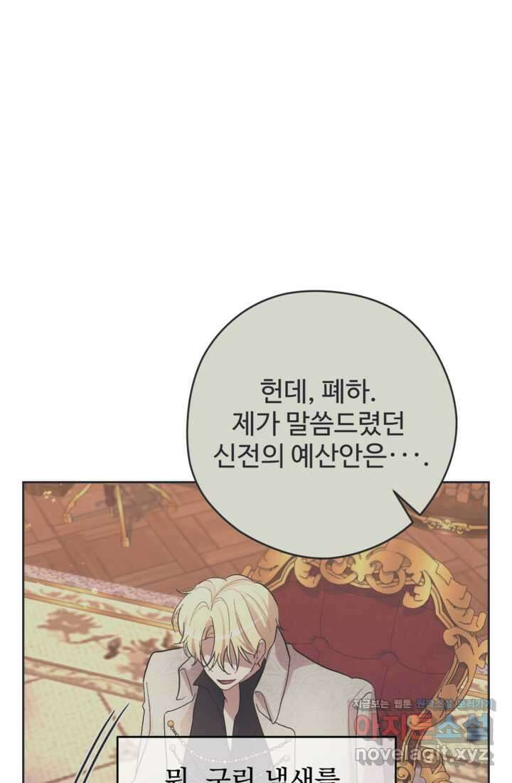 하녀는 폭군의 목줄을 쥐고 있다 66화 7