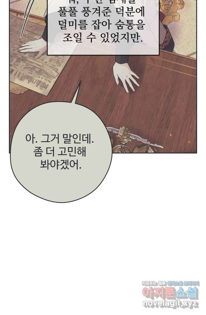 하녀는 폭군의 목줄을 쥐고 있다 66화 8