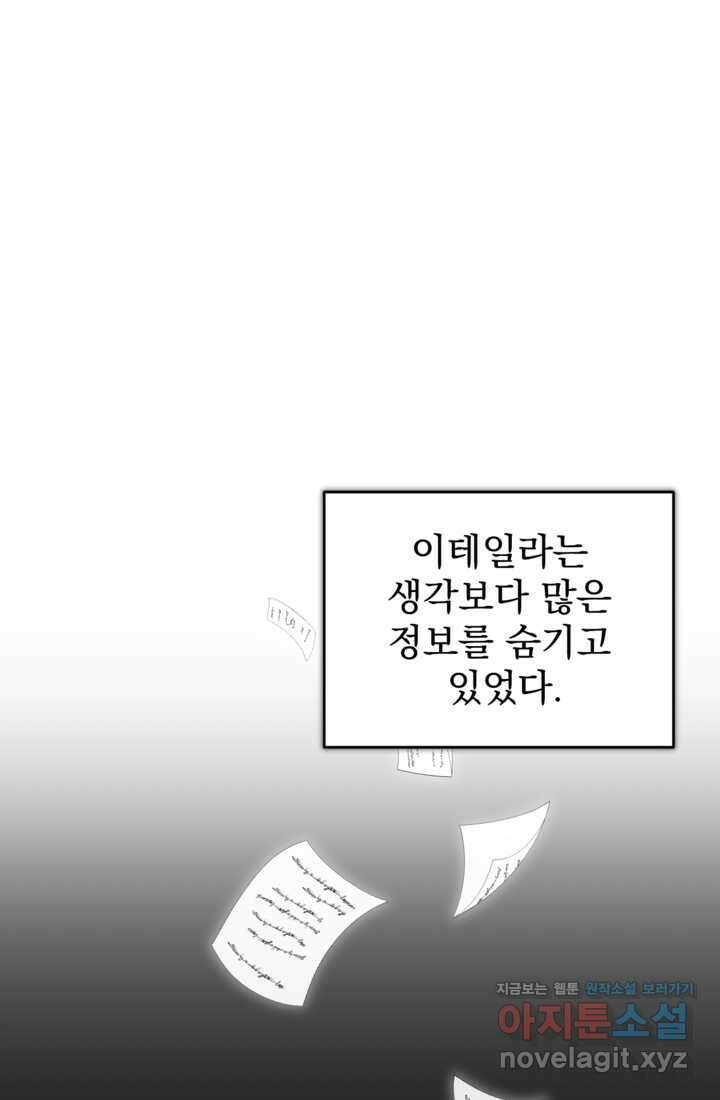 하녀는 폭군의 목줄을 쥐고 있다 66화 9