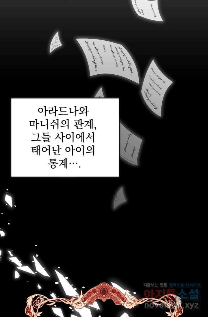하녀는 폭군의 목줄을 쥐고 있다 66화 10