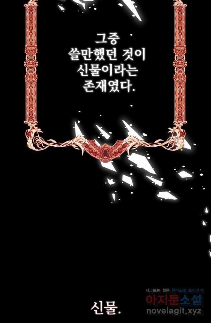 하녀는 폭군의 목줄을 쥐고 있다 66화 11