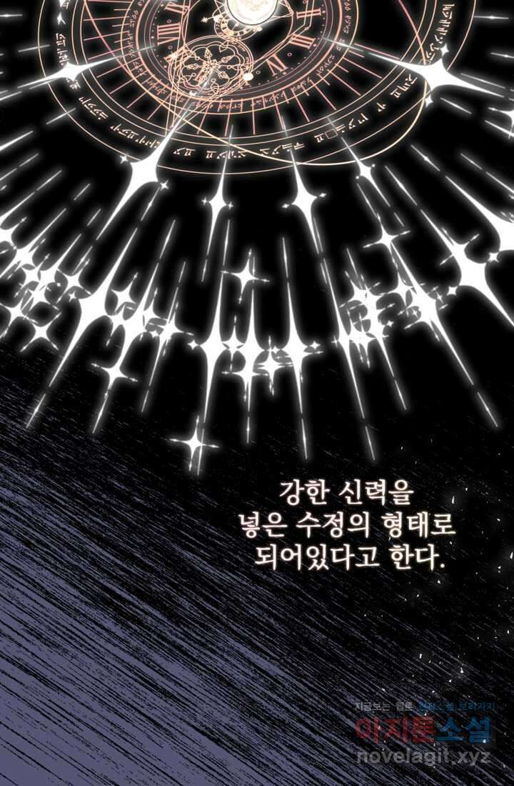 하녀는 폭군의 목줄을 쥐고 있다 66화 13