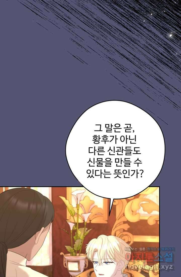 하녀는 폭군의 목줄을 쥐고 있다 66화 14