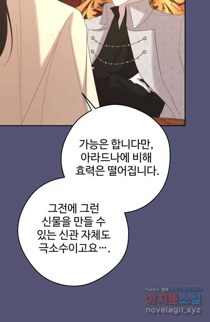하녀는 폭군의 목줄을 쥐고 있다 66화 15