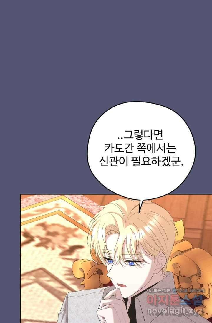 하녀는 폭군의 목줄을 쥐고 있다 66화 16
