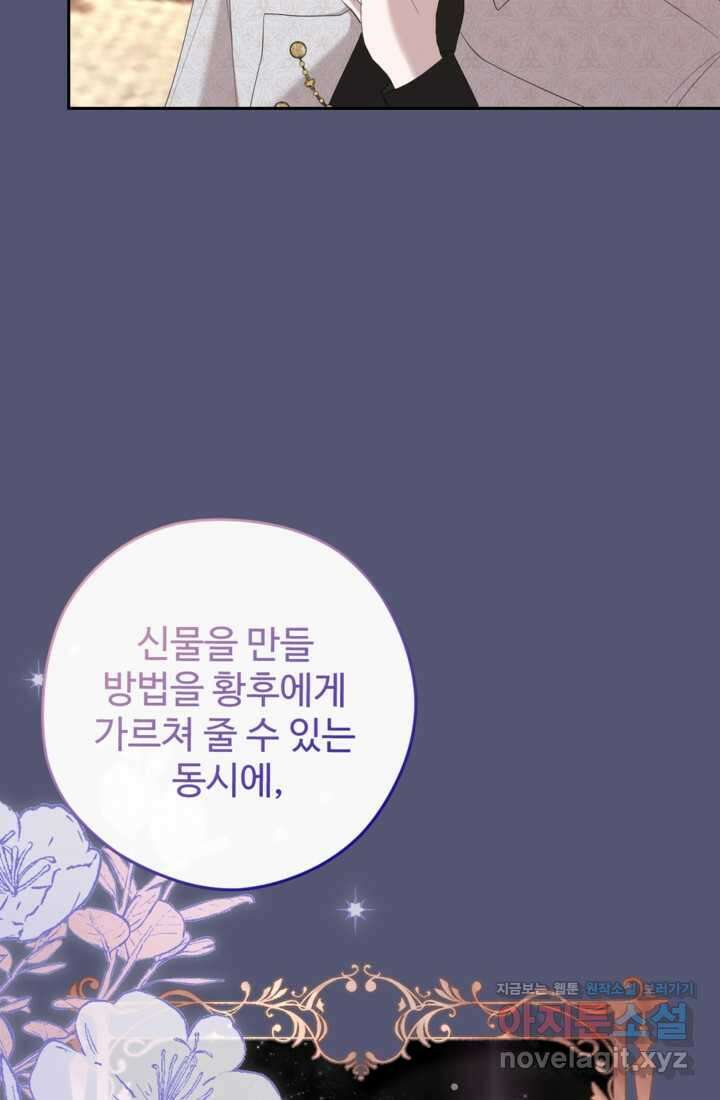 하녀는 폭군의 목줄을 쥐고 있다 66화 17