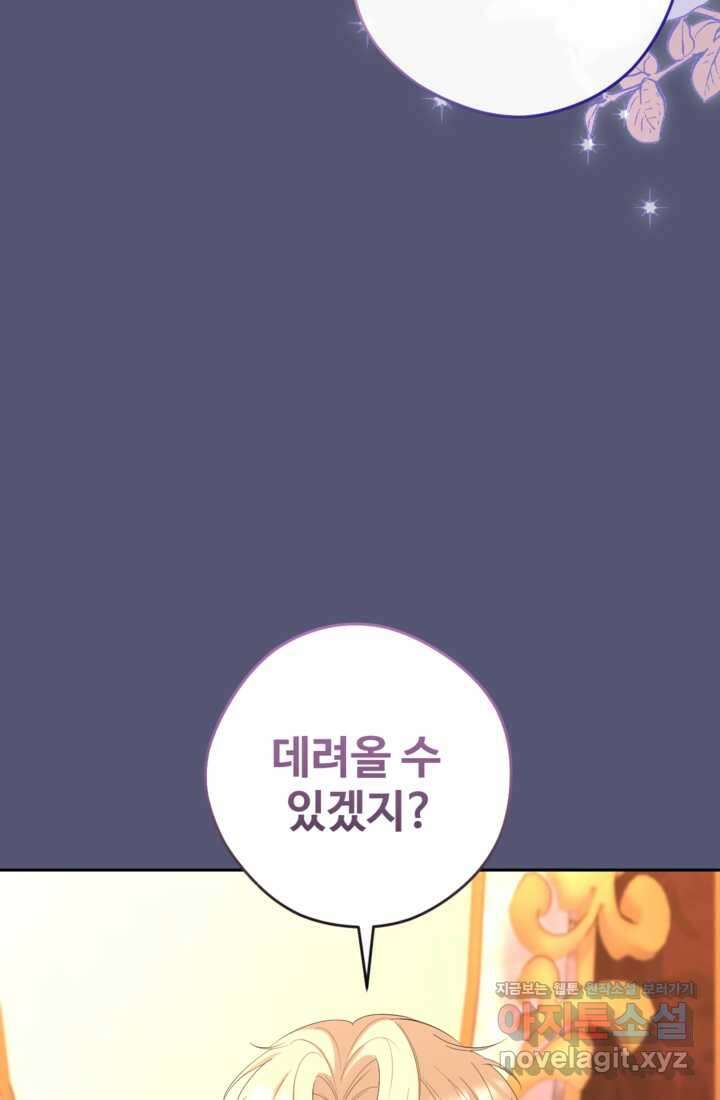 하녀는 폭군의 목줄을 쥐고 있다 66화 19