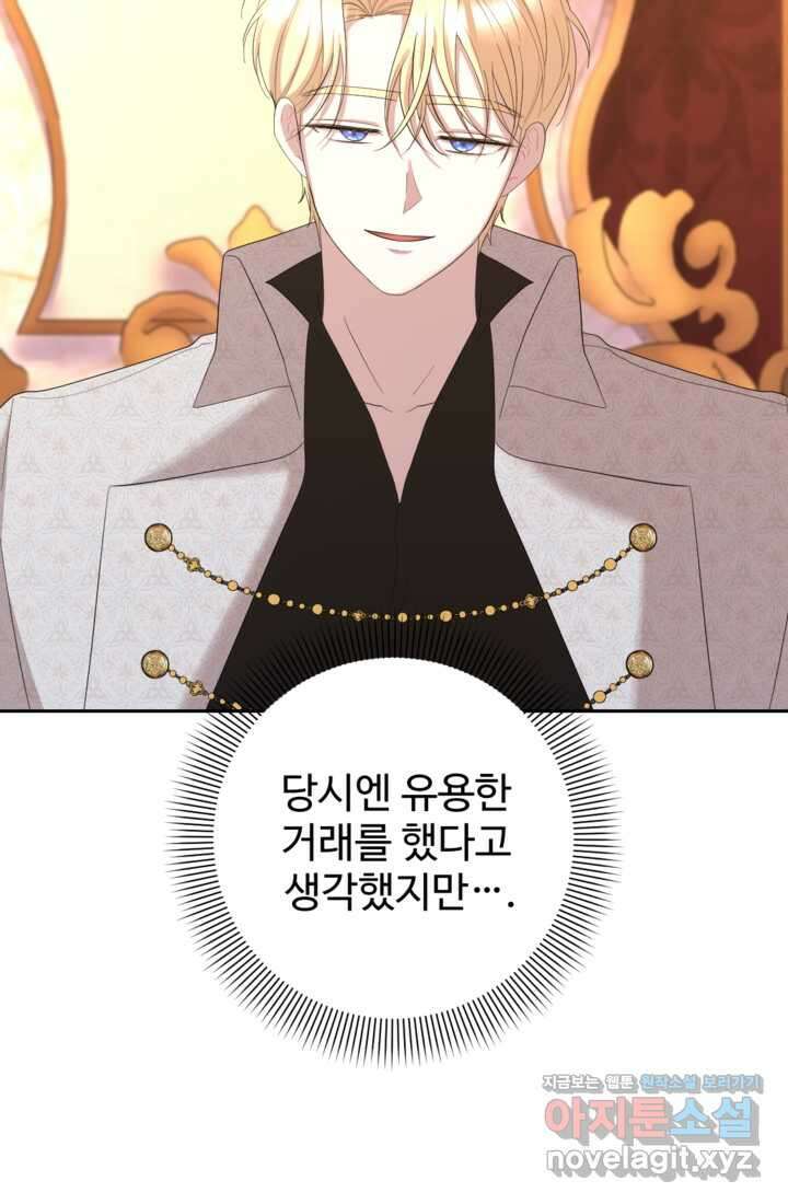 하녀는 폭군의 목줄을 쥐고 있다 66화 20