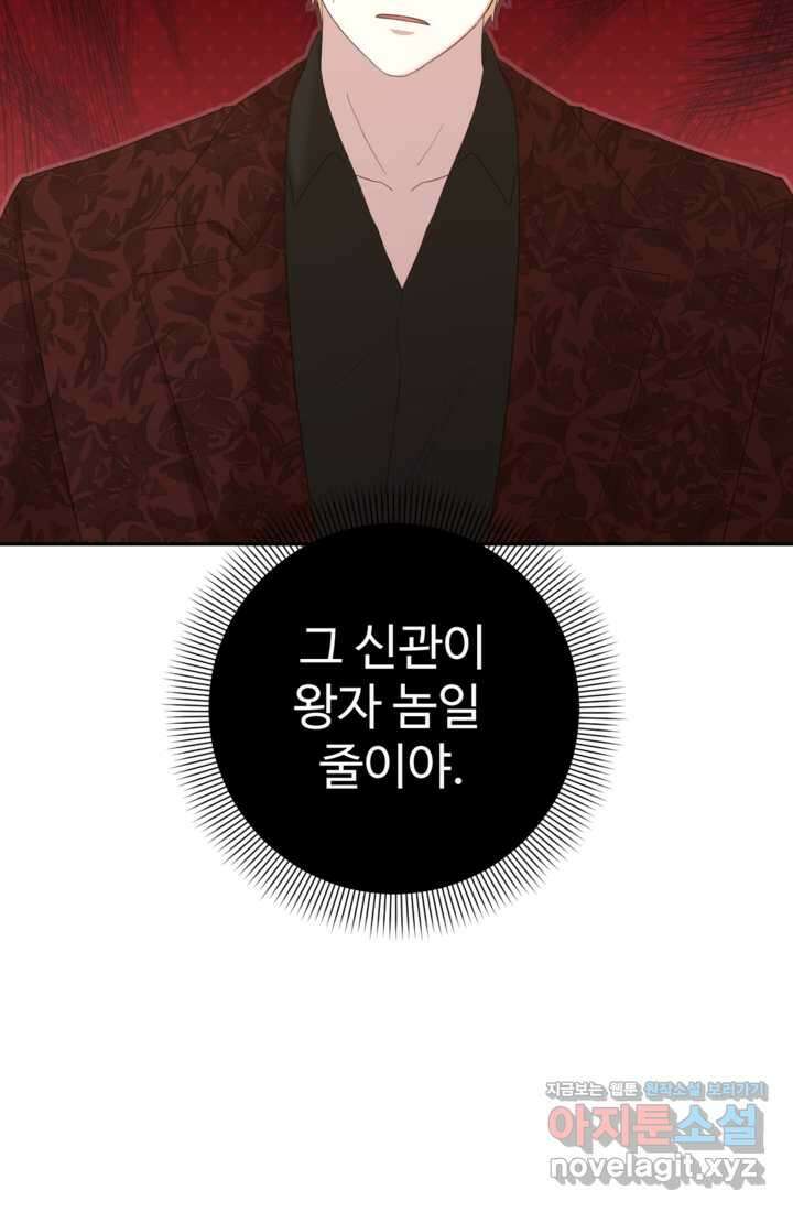 하녀는 폭군의 목줄을 쥐고 있다 66화 22