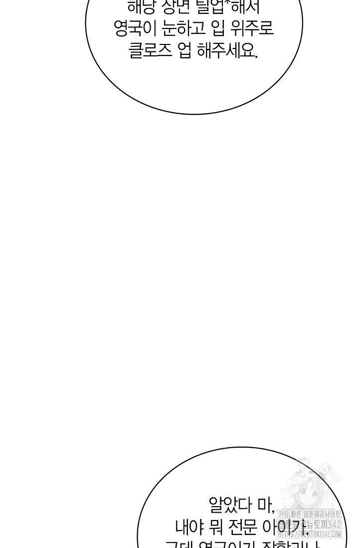 배우로서 살겠다 89화 8