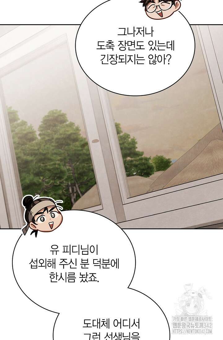배우로서 살겠다 89화 16