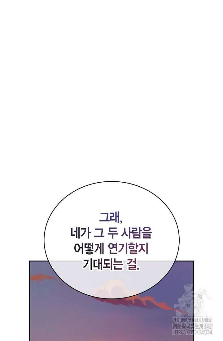 배우로서 살겠다 89화 21