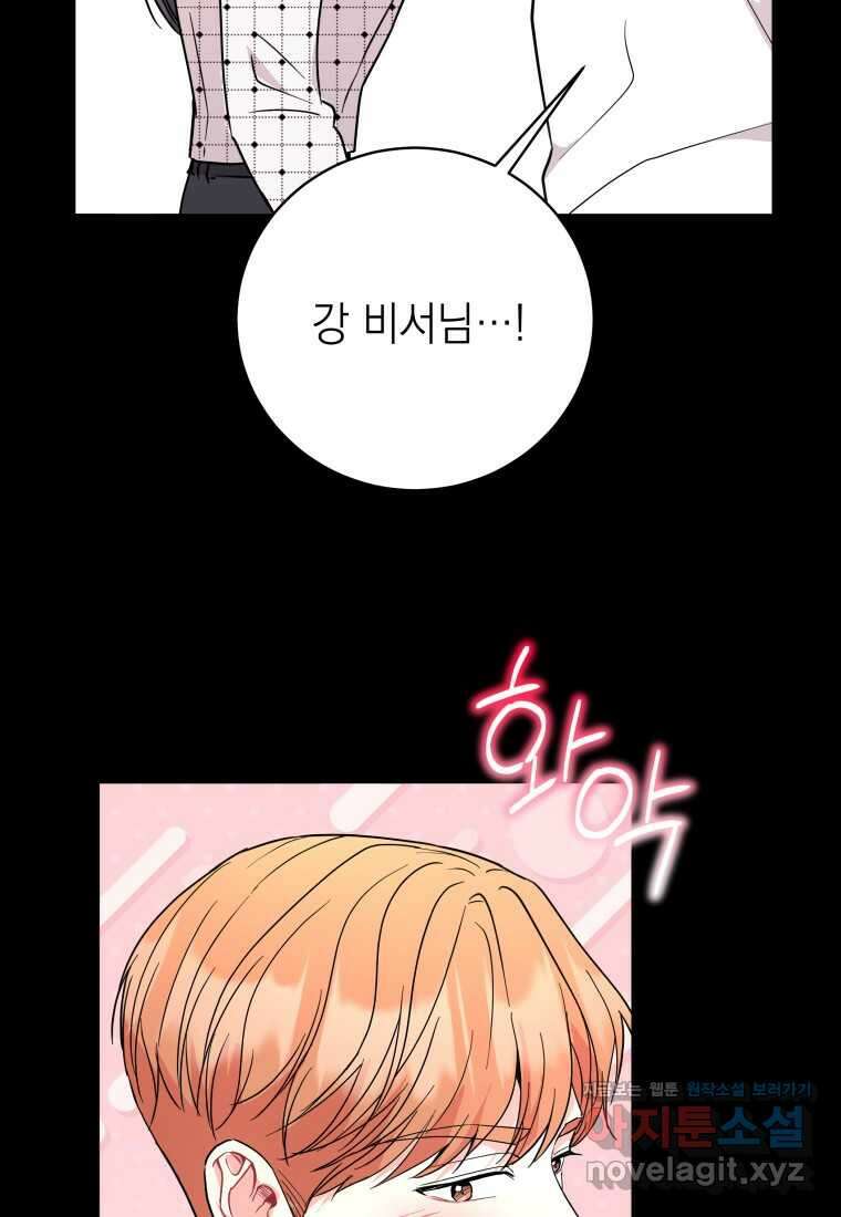 하데스와 페르세포네 34화 19