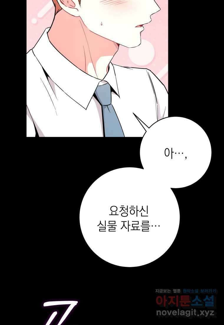 하데스와 페르세포네 34화 20