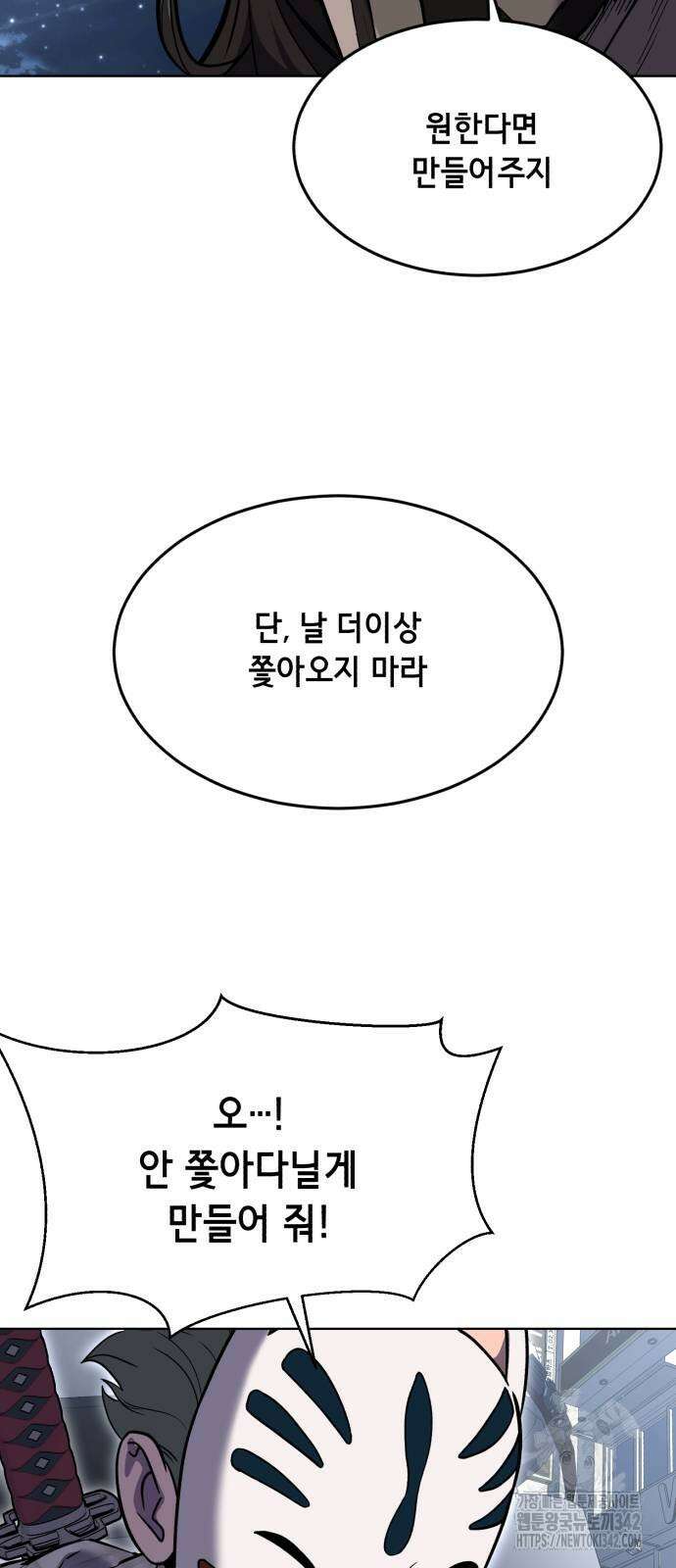사신소년 2부 85화 21