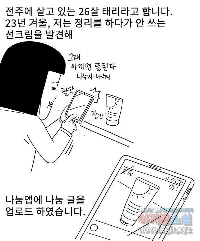 내 연애 너 있다 16화 2