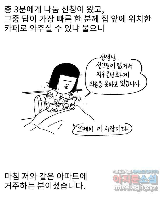 내 연애 너 있다 16화 3