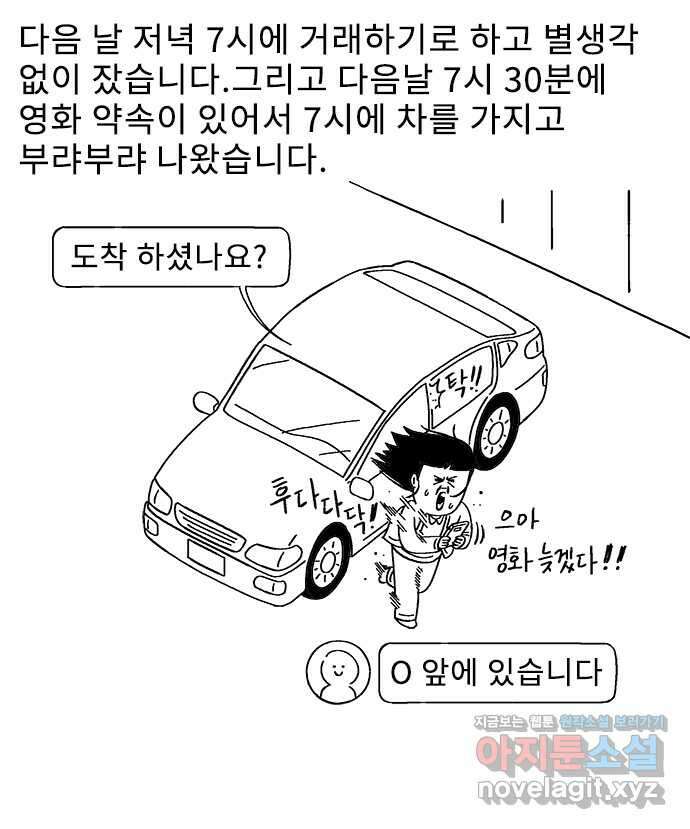내 연애 너 있다 16화 4