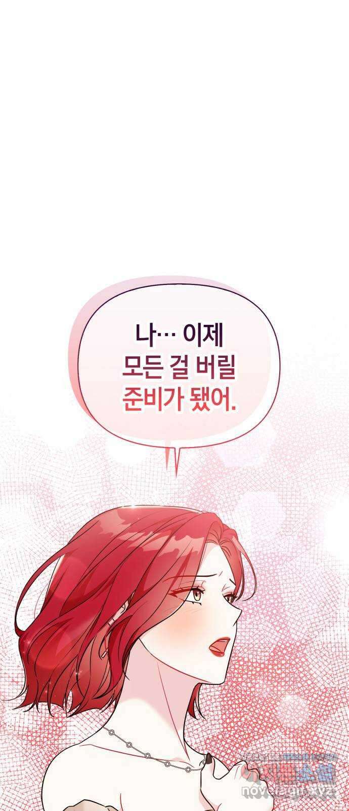 그 남자의 은밀한 하루 93화 1