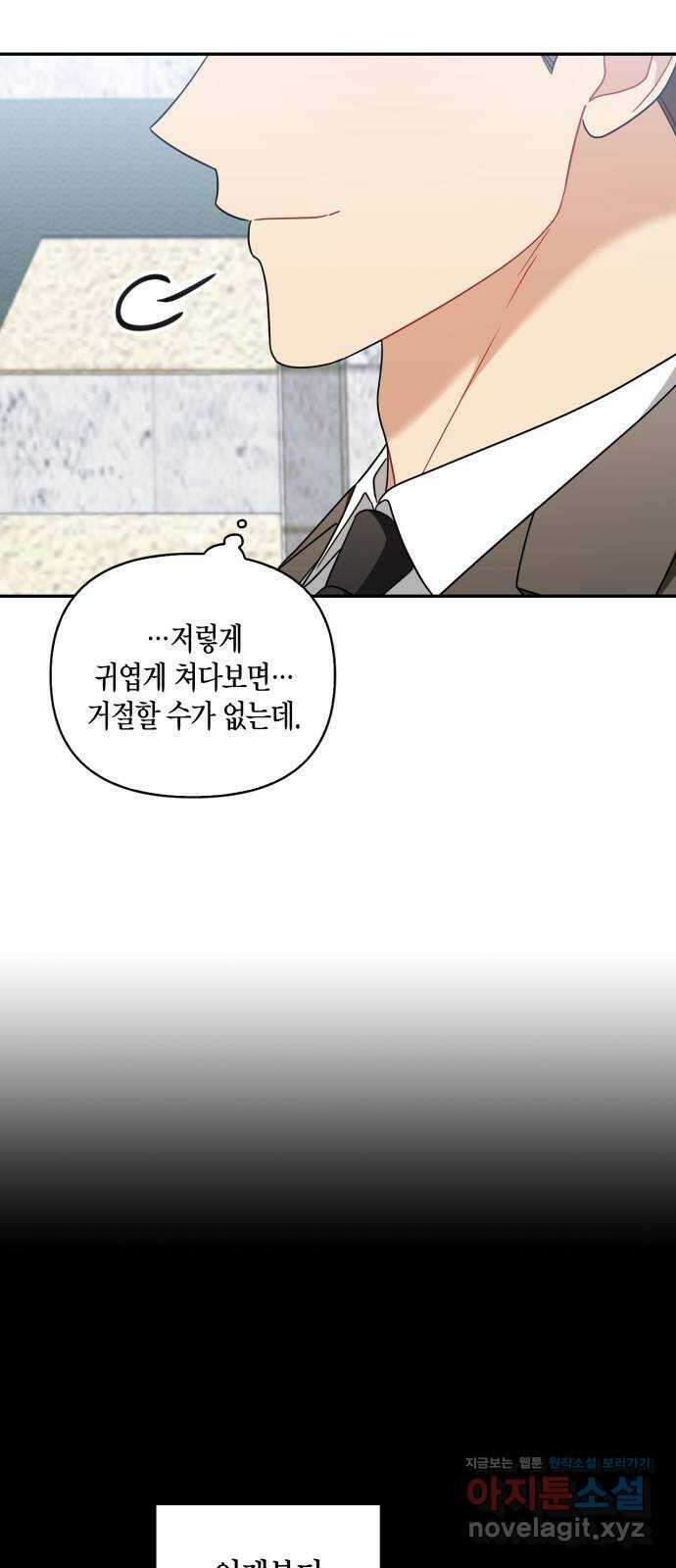 그 남자의 은밀한 하루 93화 5