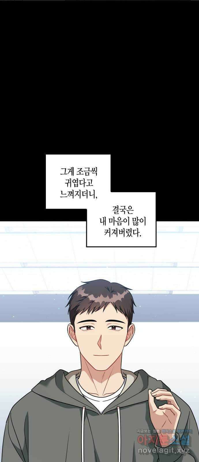 그 남자의 은밀한 하루 93화 9