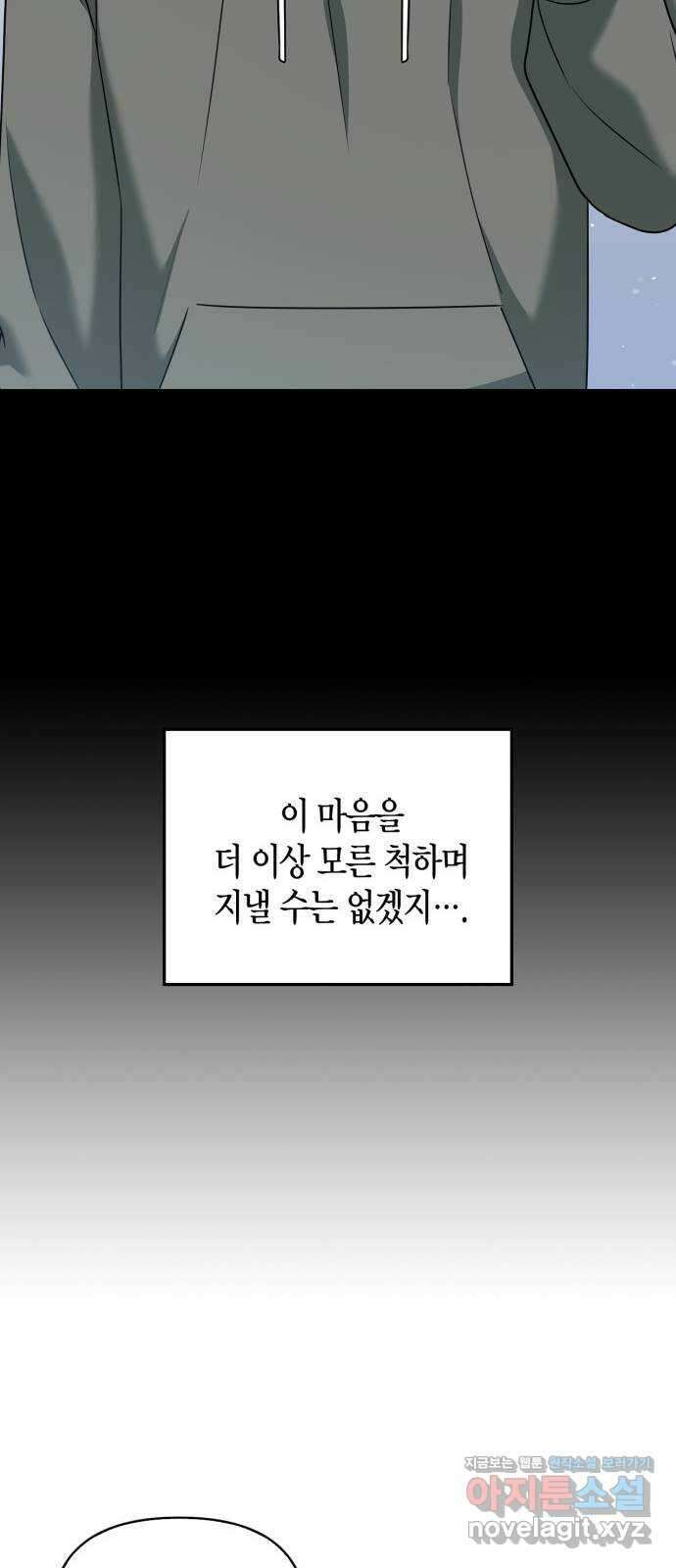 그 남자의 은밀한 하루 93화 10