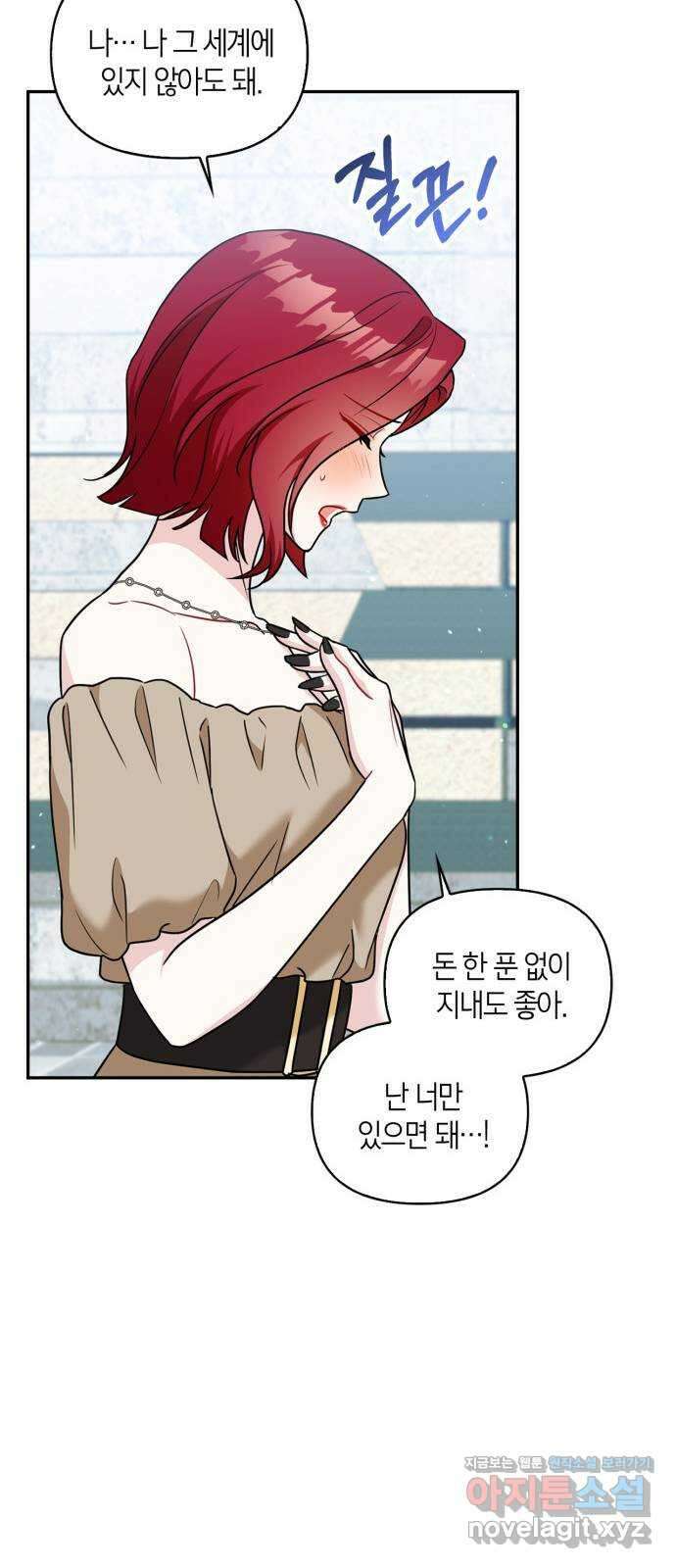 그 남자의 은밀한 하루 93화 11