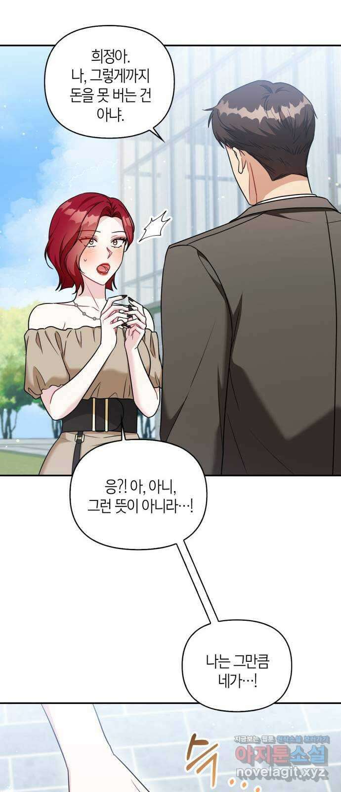 그 남자의 은밀한 하루 93화 12