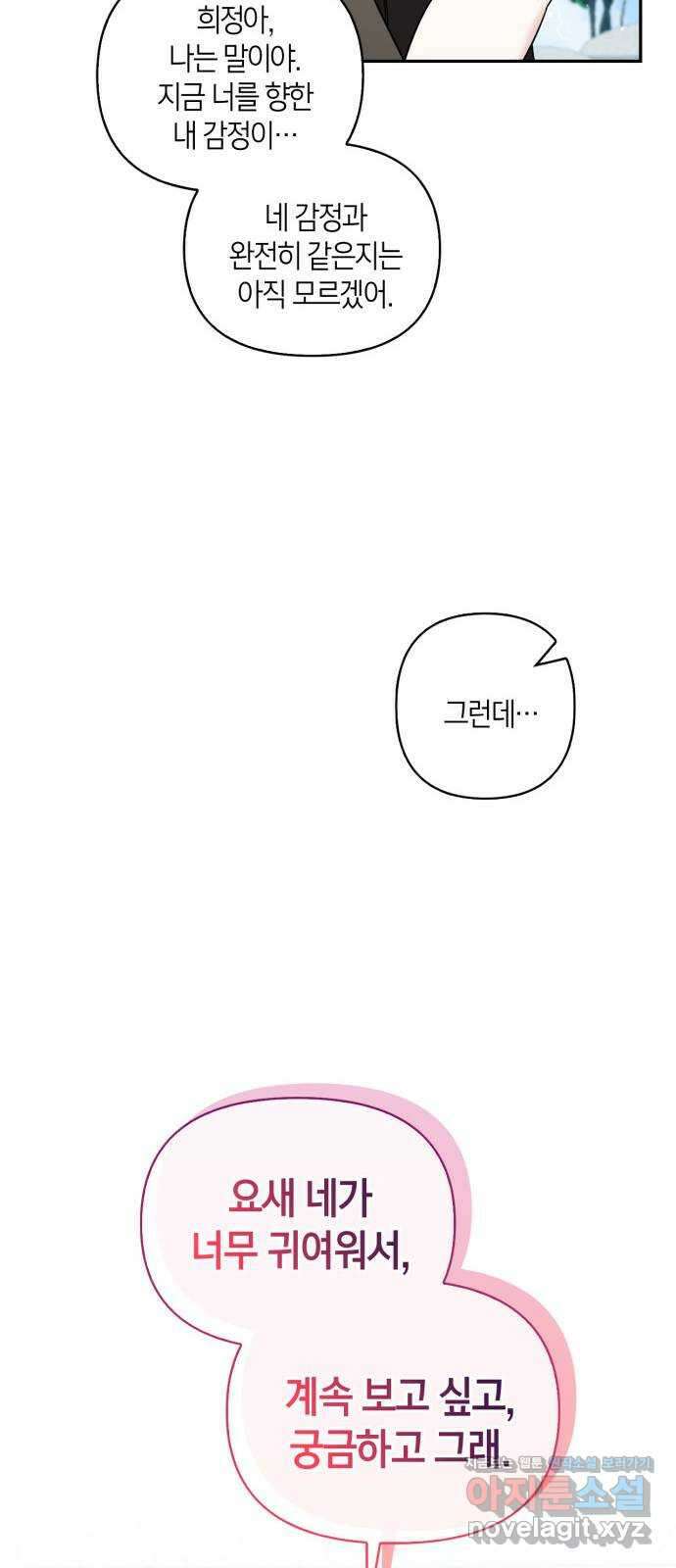 그 남자의 은밀한 하루 93화 14