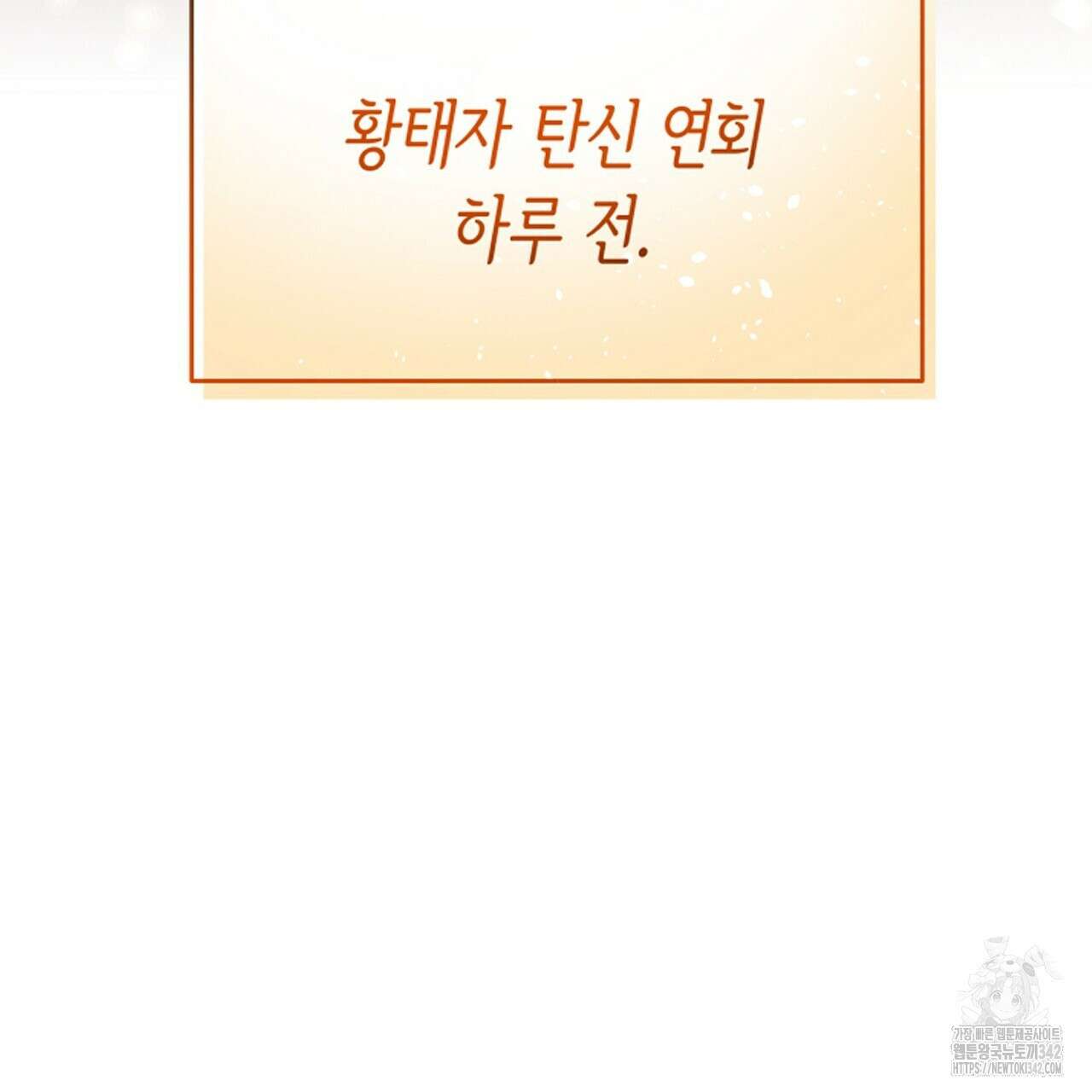 악역 대공비의 위험한 이중생활 53화 5