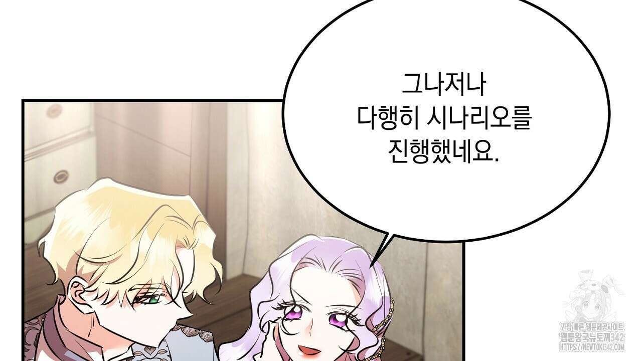악역 대공비의 위험한 이중생활 53화 8
