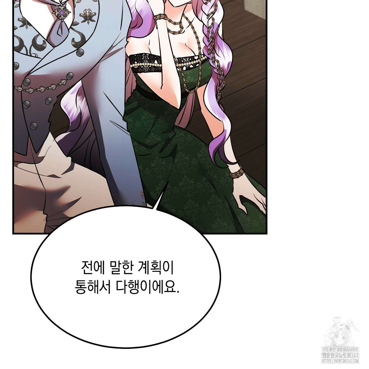 악역 대공비의 위험한 이중생활 53화 9
