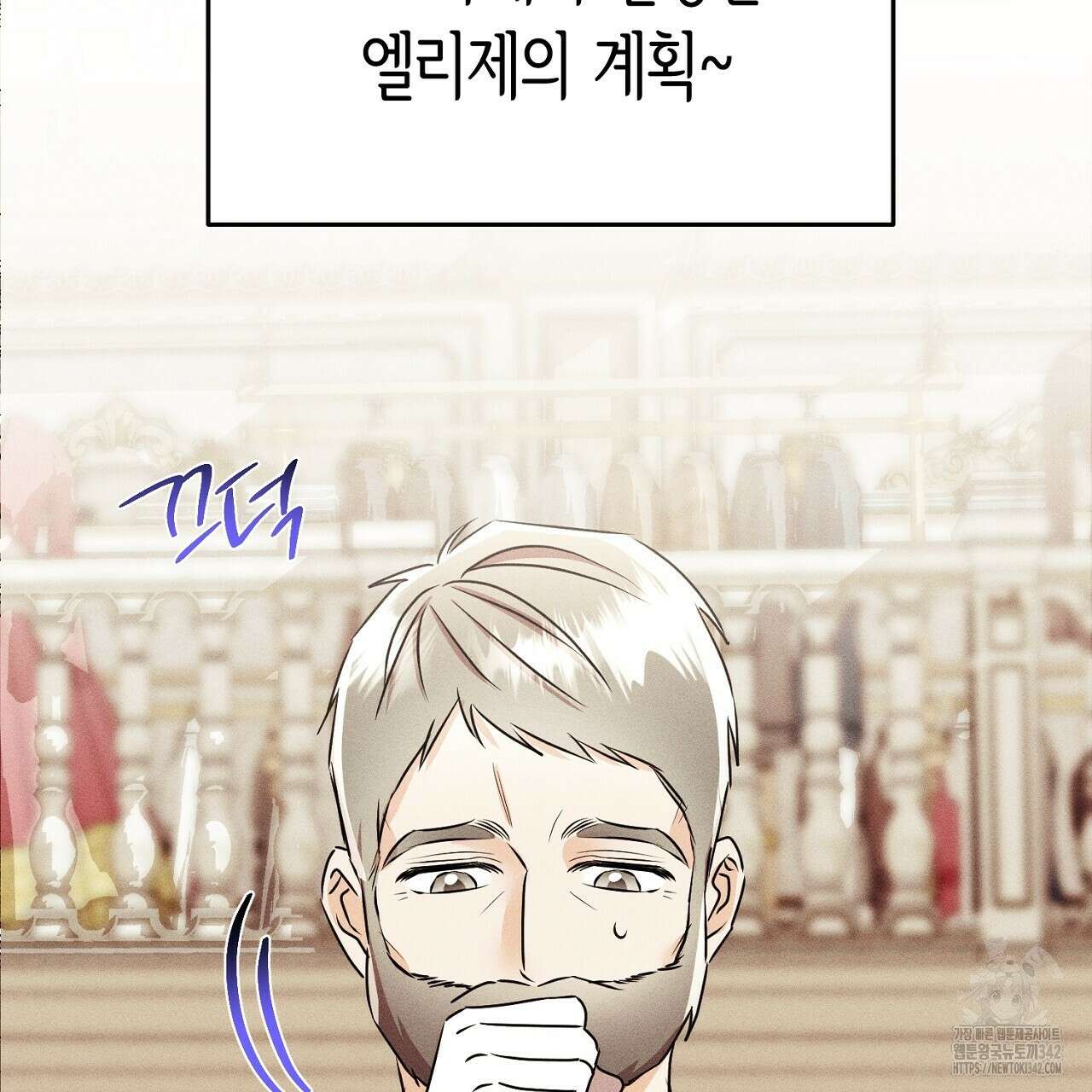 악역 대공비의 위험한 이중생활 53화 11
