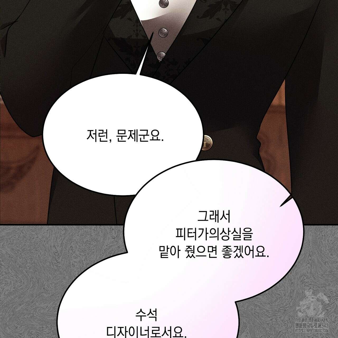 악역 대공비의 위험한 이중생활 53화 13