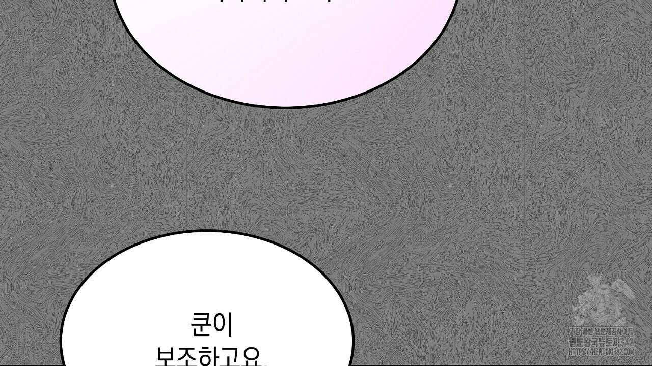 악역 대공비의 위험한 이중생활 53화 14