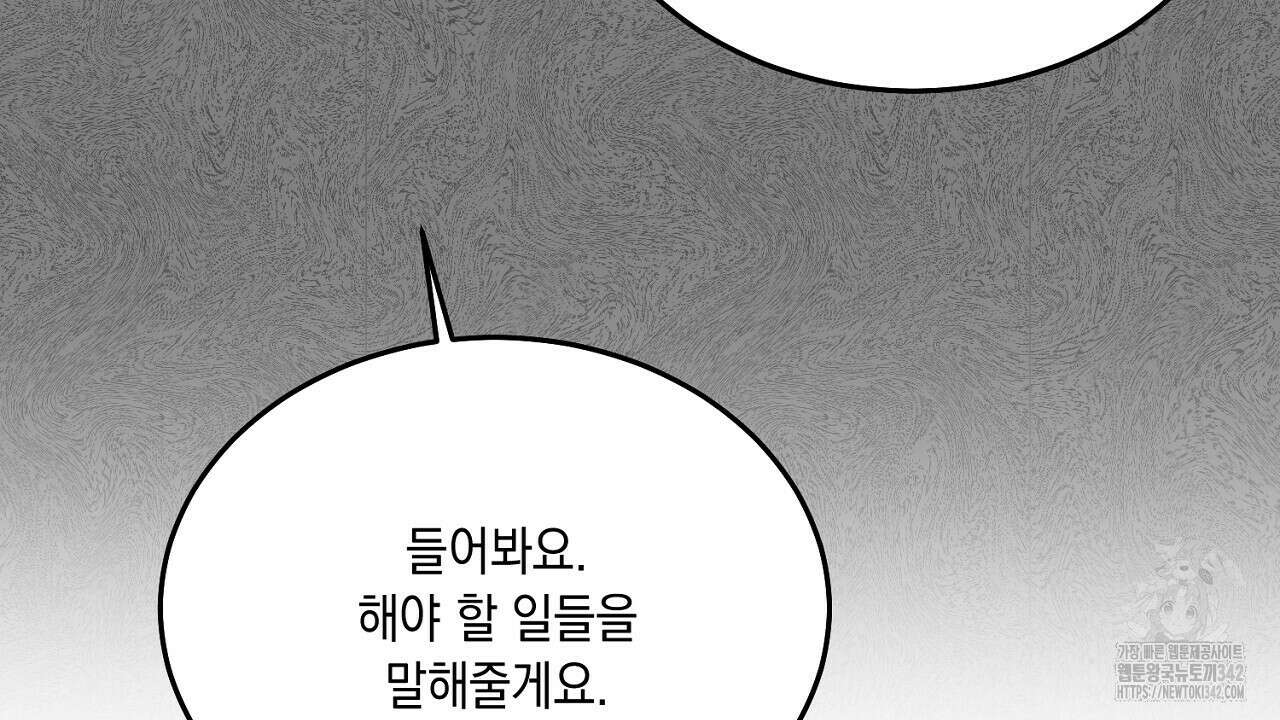 악역 대공비의 위험한 이중생활 53화 16