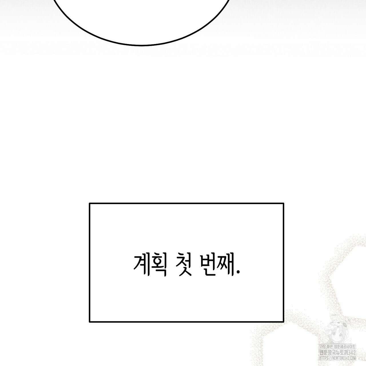 악역 대공비의 위험한 이중생활 53화 17