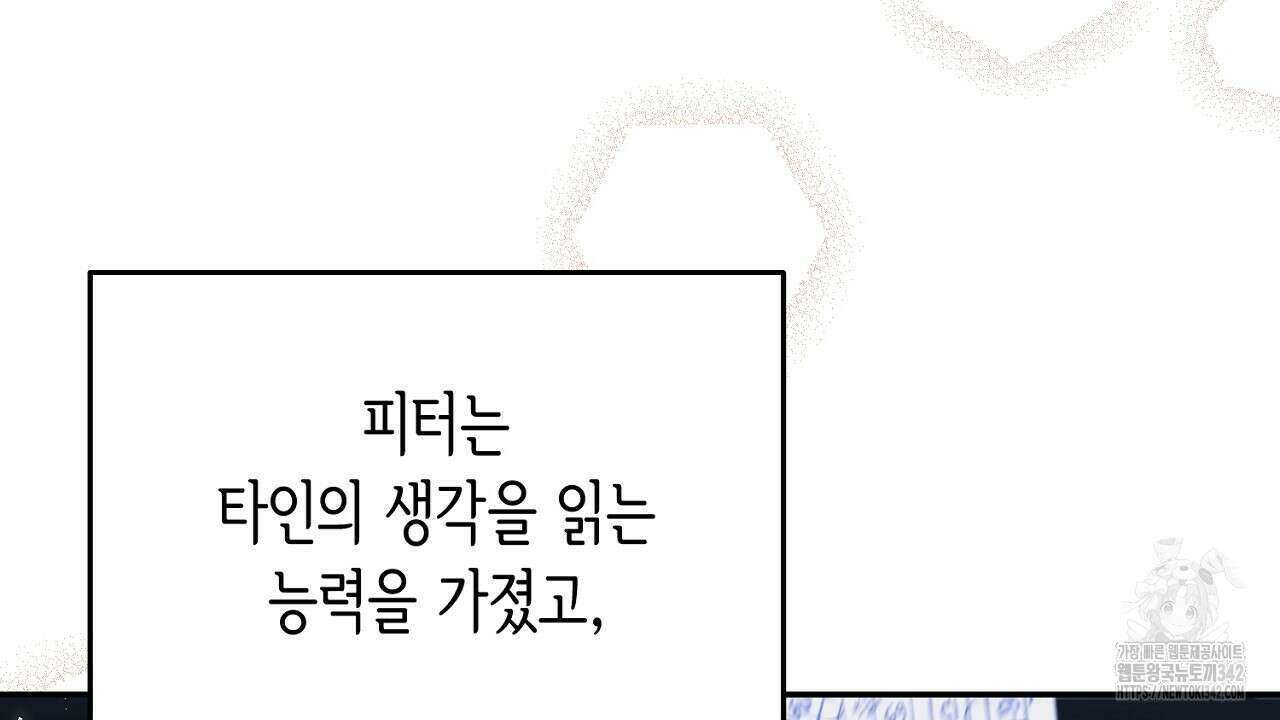 악역 대공비의 위험한 이중생활 53화 18