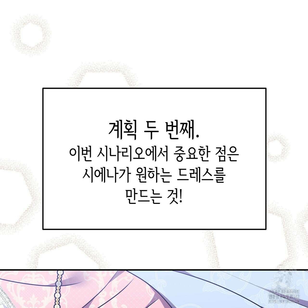 악역 대공비의 위험한 이중생활 53화 21