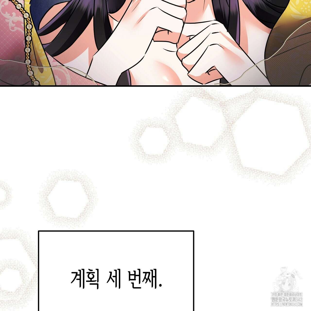 악역 대공비의 위험한 이중생활 53화 23