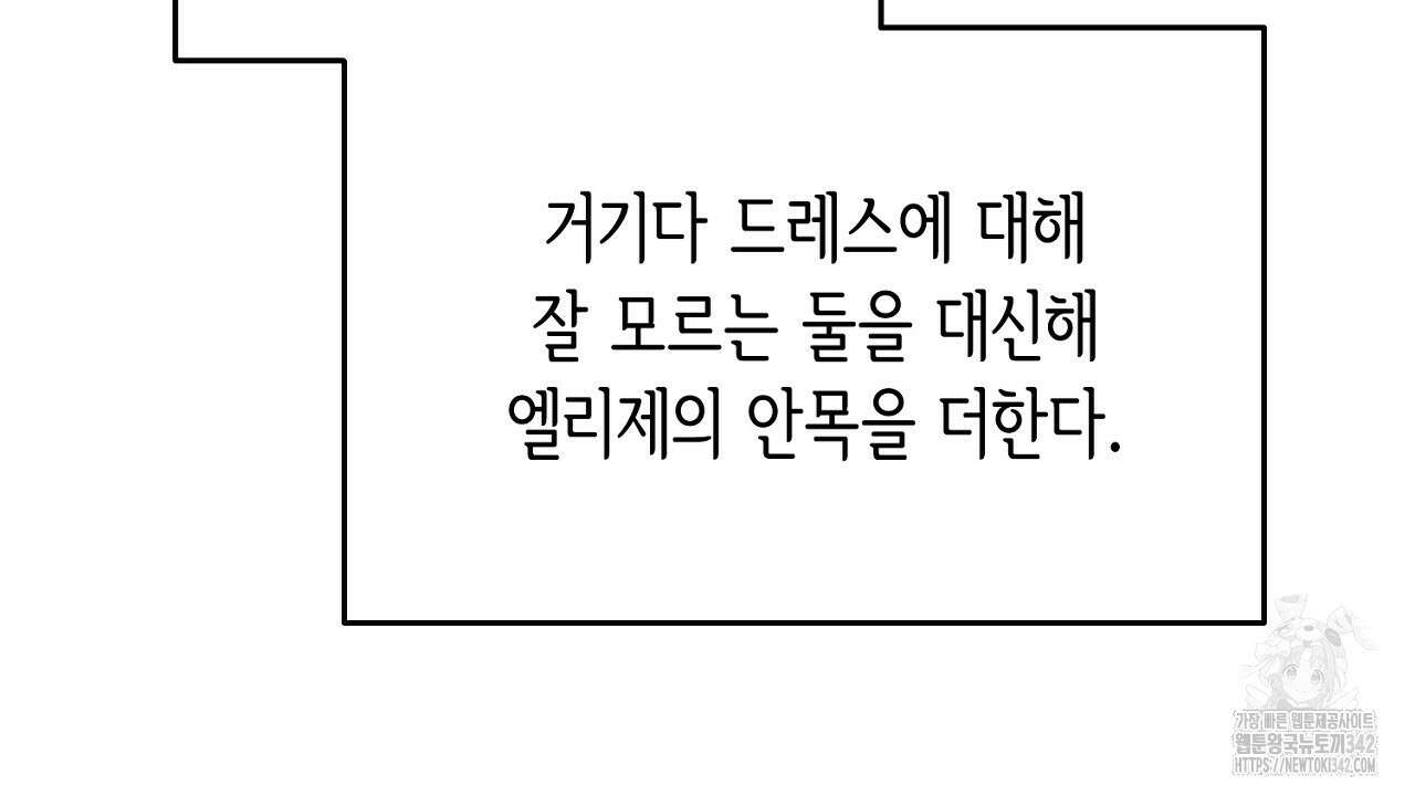 악역 대공비의 위험한 이중생활 53화 24