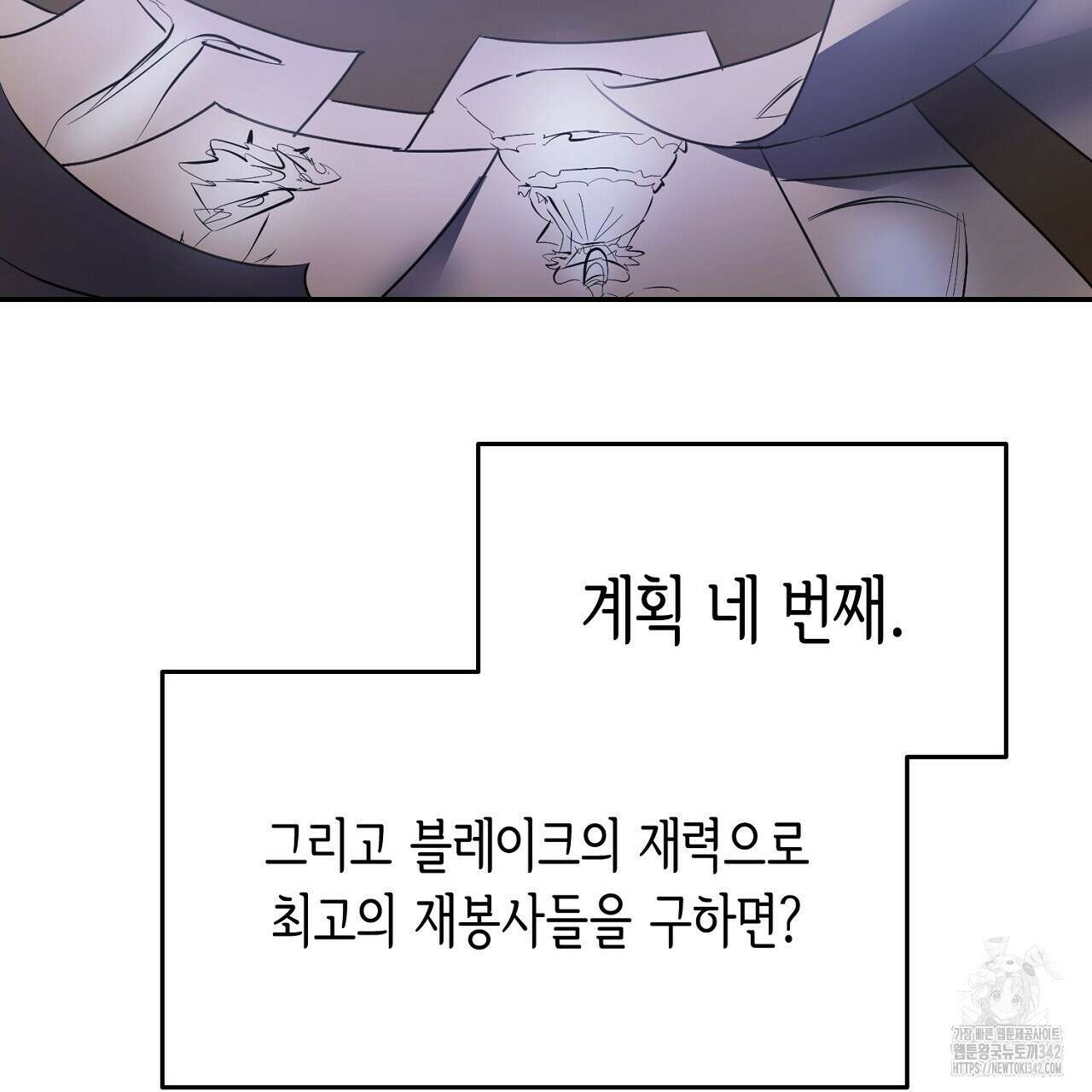 악역 대공비의 위험한 이중생활 53화 27