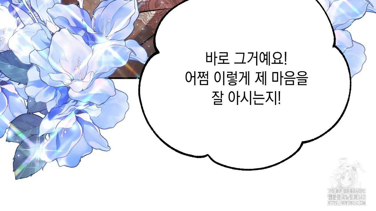 악역 대공비의 위험한 이중생활 53화 30