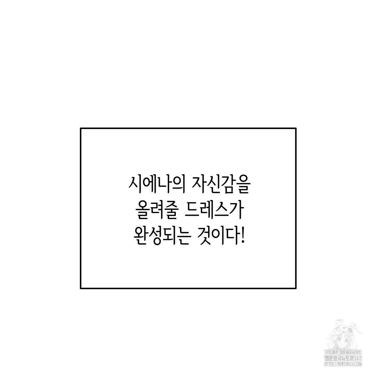 악역 대공비의 위험한 이중생활 53화 31